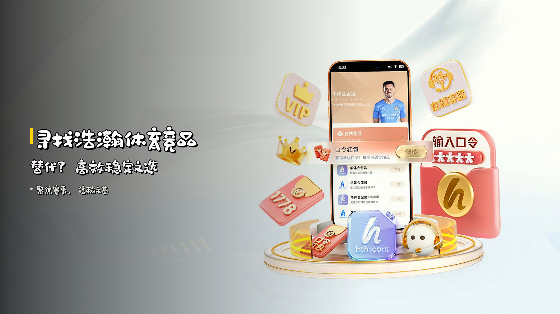 寻找浩瀚体育竞品替代？<strong>高效稳定</strong>之选